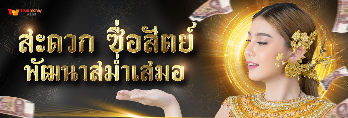 บุญโชคสล็อต สะดวก